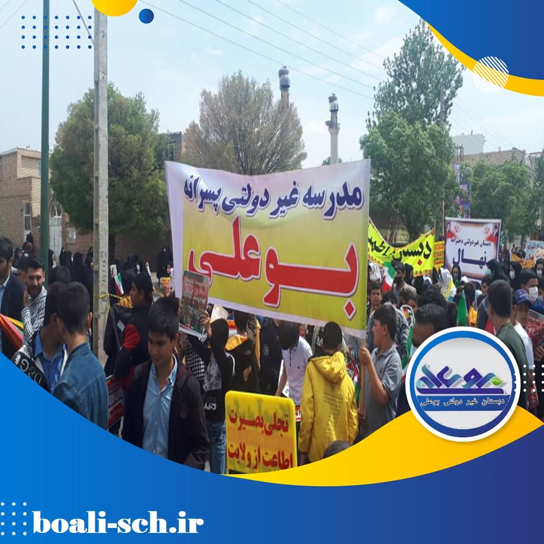 دبستان و پیش دبستان بوعلی