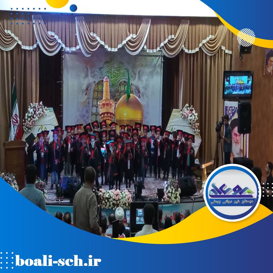 دبستان و پیش دبستان بوعلی